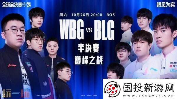 LOLS14半決賽日程公開今晚WBG對陣BLG！