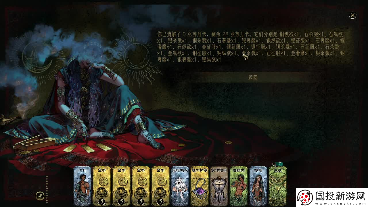 蘇丹的游戲蘇丹卡折卡攻略