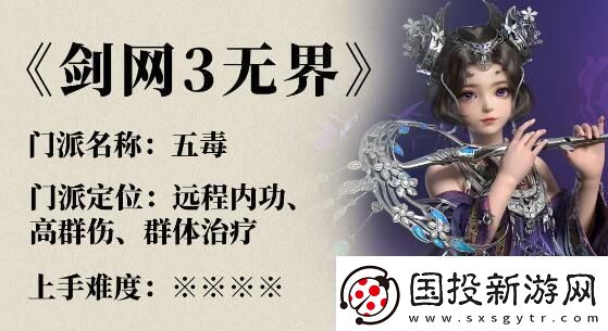 劍網3絲路風語門派怎么選