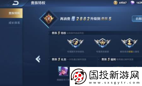 王者榮耀貴族v10要充多少錢