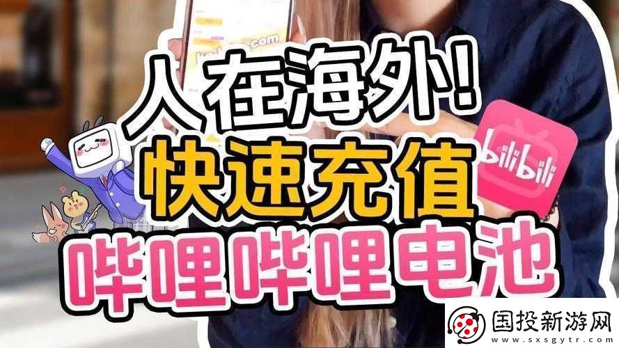 2o24B站入口：暢享精彩內容的便捷通道