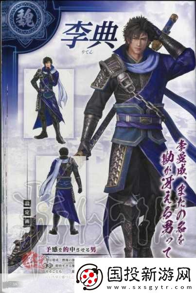 真三國無雙8李典人設驚艷亮相-清秀儒將再現熒屏