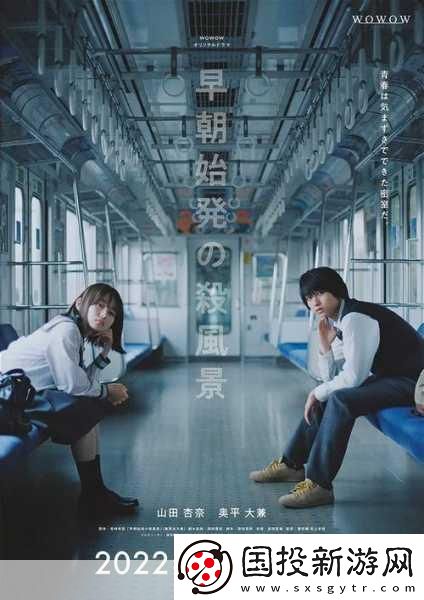 電車列車3日劇：穿越時空的戀愛奇遇