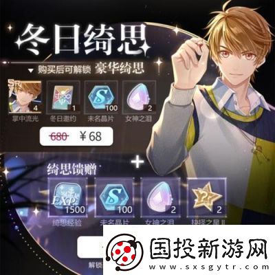 未定事件簿“玩趣綺思”活動詳解與獎勵介紹