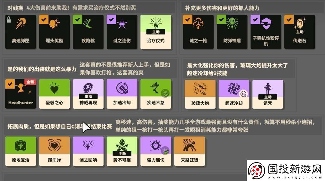 Deadlock悖論技能加點出裝攻略