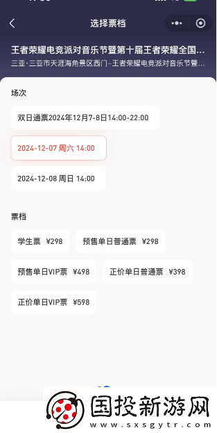 王者榮耀2024電競派對音樂節在哪買票