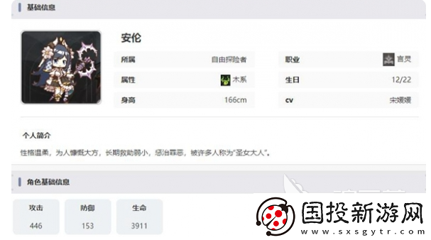 星落安倫有什么技能