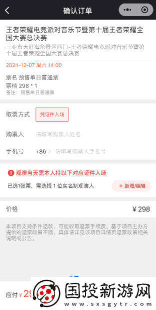 王者榮耀2024電競派對音樂節在哪買票