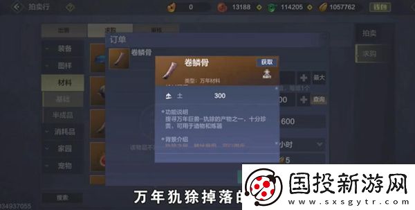 妄想山海卷鱗骨怎么獲取