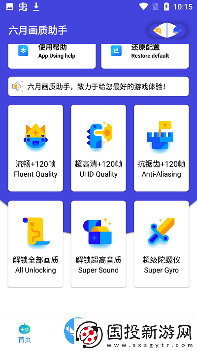 六月畫質助手最新版