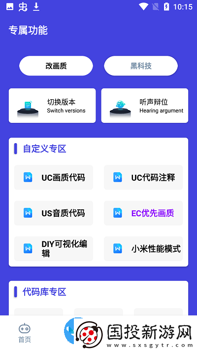 六月畫質助手最新版