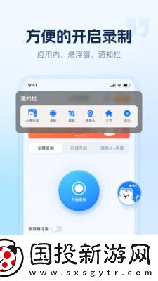小虎錄屏app