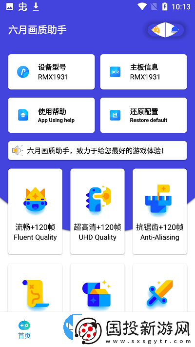 六月畫質助手最新版