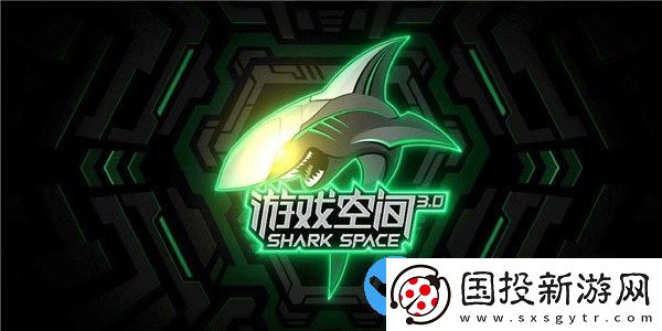 黑鯊游戲空間