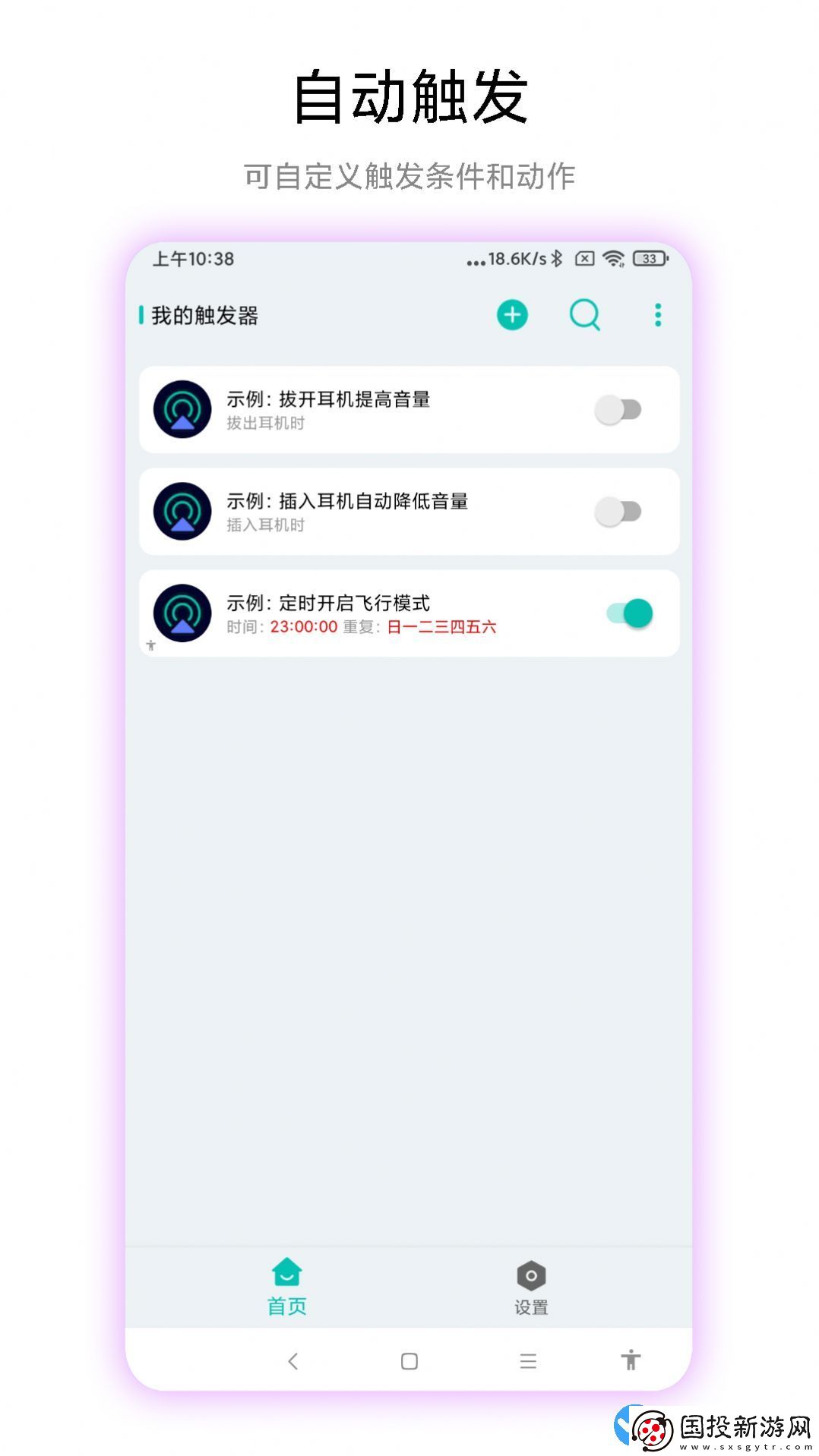 海飛手機觸發器