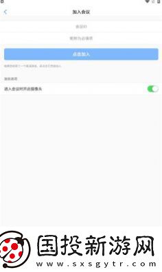 軟視寶云會(huì)議