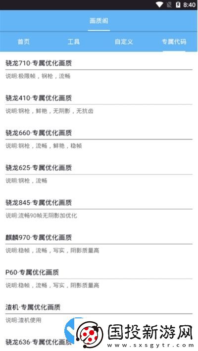 畫質大師120幀一鍵解鎖